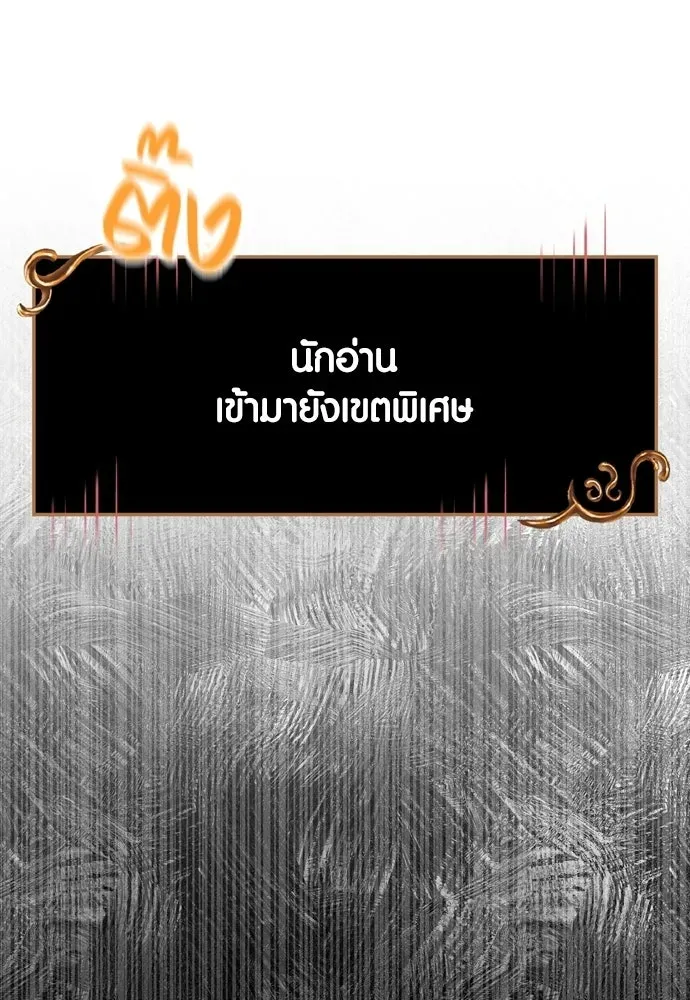 Surviving the Game as a Barbarian เอาชีวิตรอดในเกมฉบับคนเถื่อน ตอนที่ 152.5 หน้า 86
