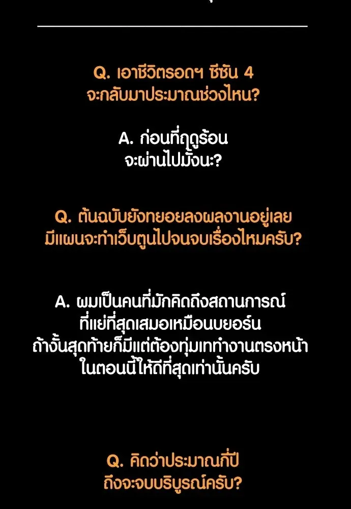 Surviving the Game as a Barbarian เอาชีวิตรอดในเกมฉบับคนเถื่อน ตอนที่ 152.5 หน้า 89