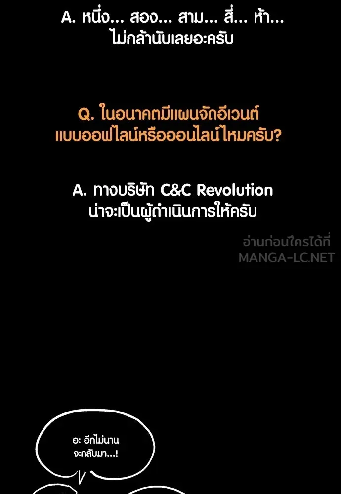 Surviving the Game as a Barbarian เอาชีวิตรอดในเกมฉบับคนเถื่อน ตอนที่ 152.5 หน้า 90