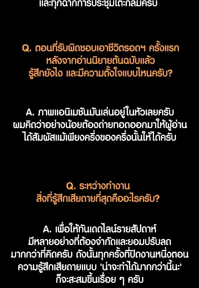 Surviving the Game as a Barbarian เอาชีวิตรอดในเกมฉบับคนเถื่อน ตอนที่ 152.5 หน้า 98
