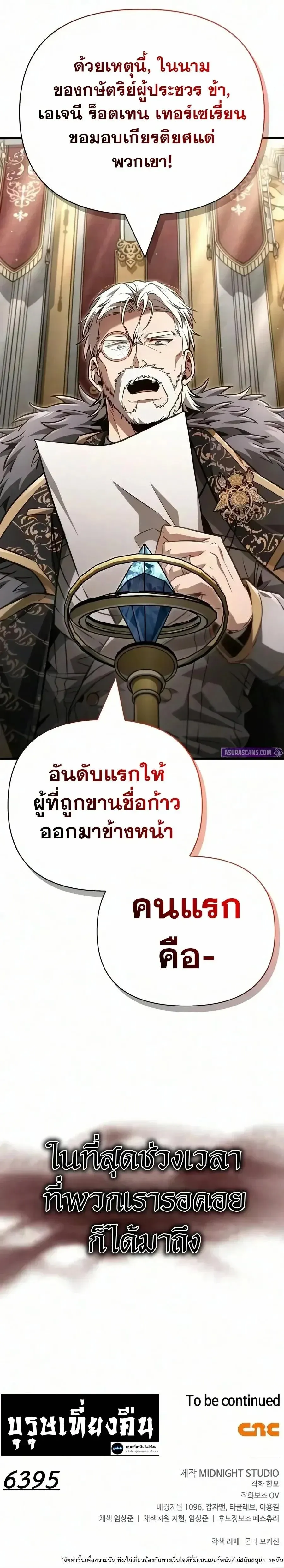 Surviving the Game as a Barbarian เอาชีวิตรอดในเกมฉบับคนเถื่อน ตอนที่ 154 หน้า 14