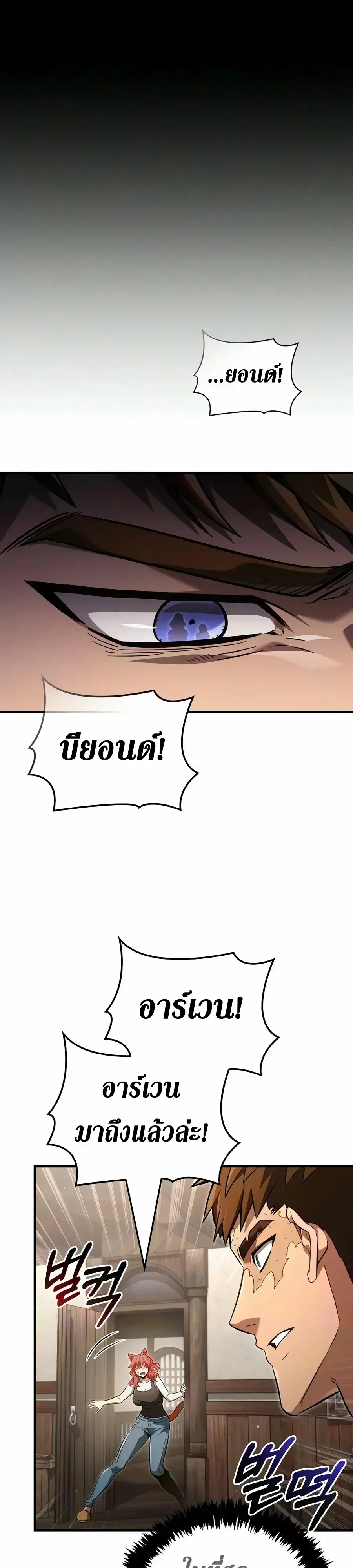 Surviving the Game as a Barbarian เอาชีวิตรอดในเกมฉบับคนเถื่อน ตอนที่ 156 หน้า 7