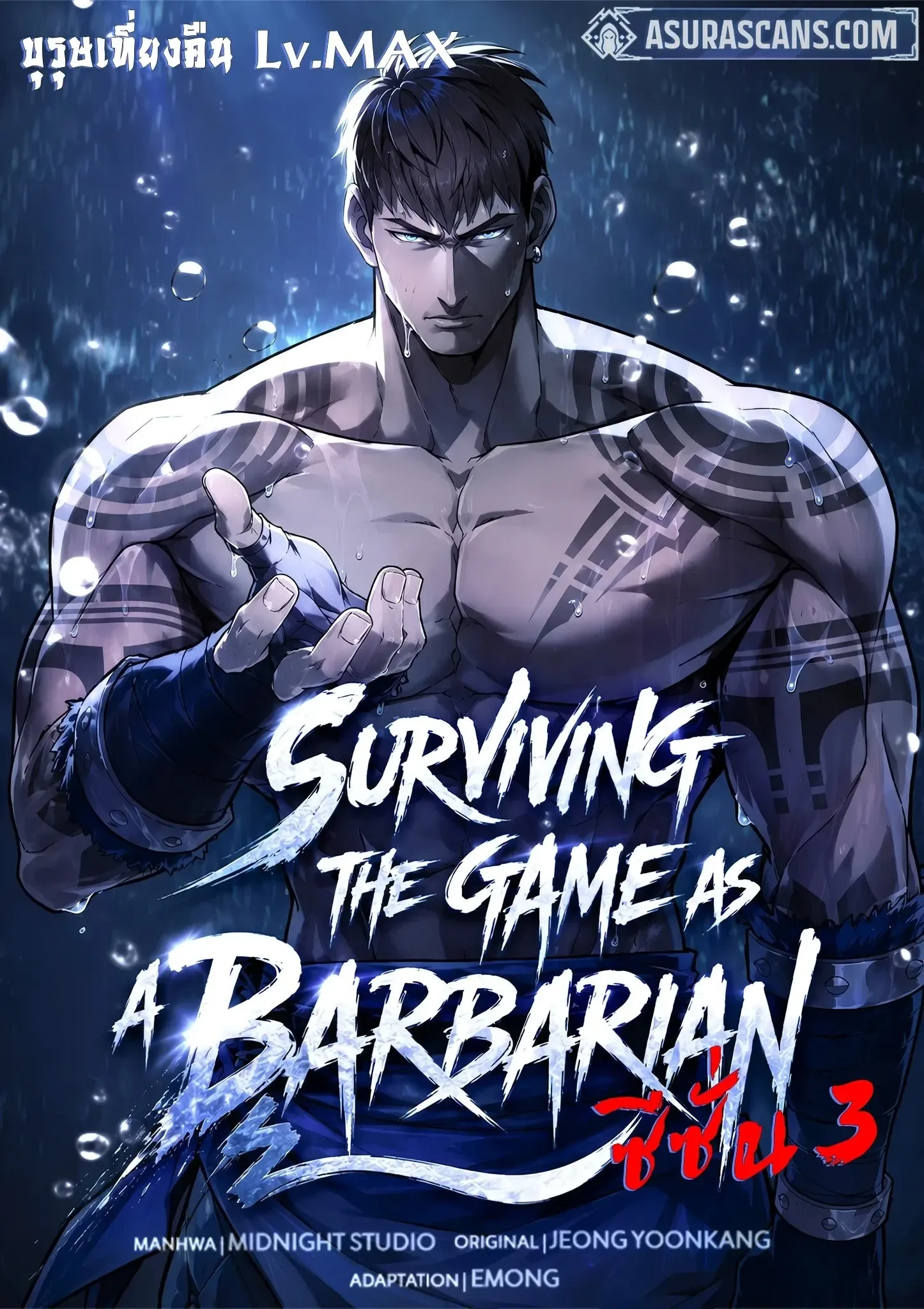 Surviving the Game as a Barbarian เอาชีวิตรอดในเกมฉบับคนเถื่อน ตอนที่ 157 หน้า 1