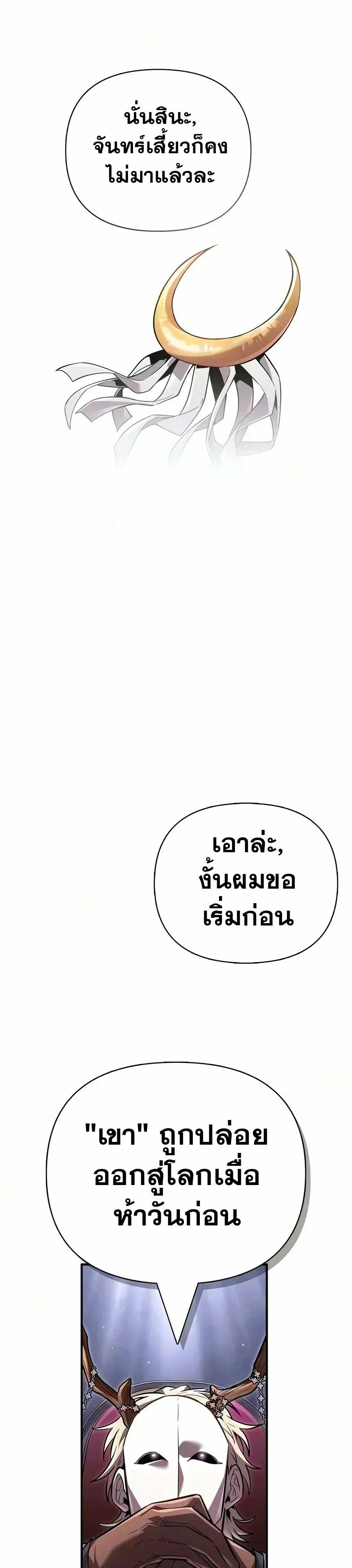 Surviving the Game as a Barbarian เอาชีวิตรอดในเกมฉบับคนเถื่อน ตอนที่ 157 หน้า 17