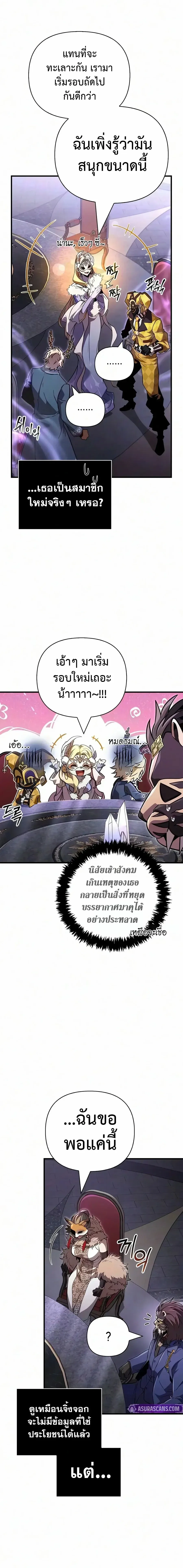 Surviving the Game as a Barbarian เอาชีวิตรอดในเกมฉบับคนเถื่อน ตอนที่ 157 หน้า 30