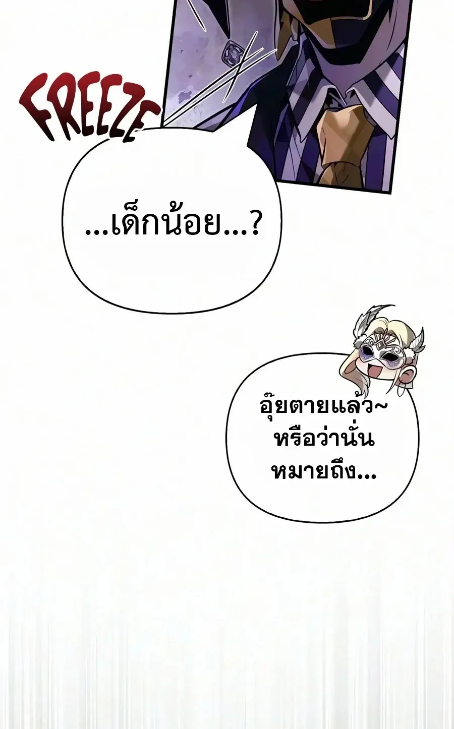 Surviving the Game as a Barbarian เอาชีวิตรอดในเกมฉบับคนเถื่อน ตอนที่ 157 หน้า 42