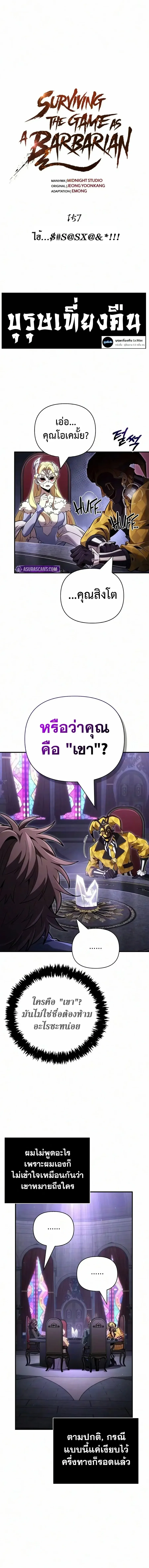 Surviving the Game as a Barbarian เอาชีวิตรอดในเกมฉบับคนเถื่อน ตอนที่ 157 หน้า 8
