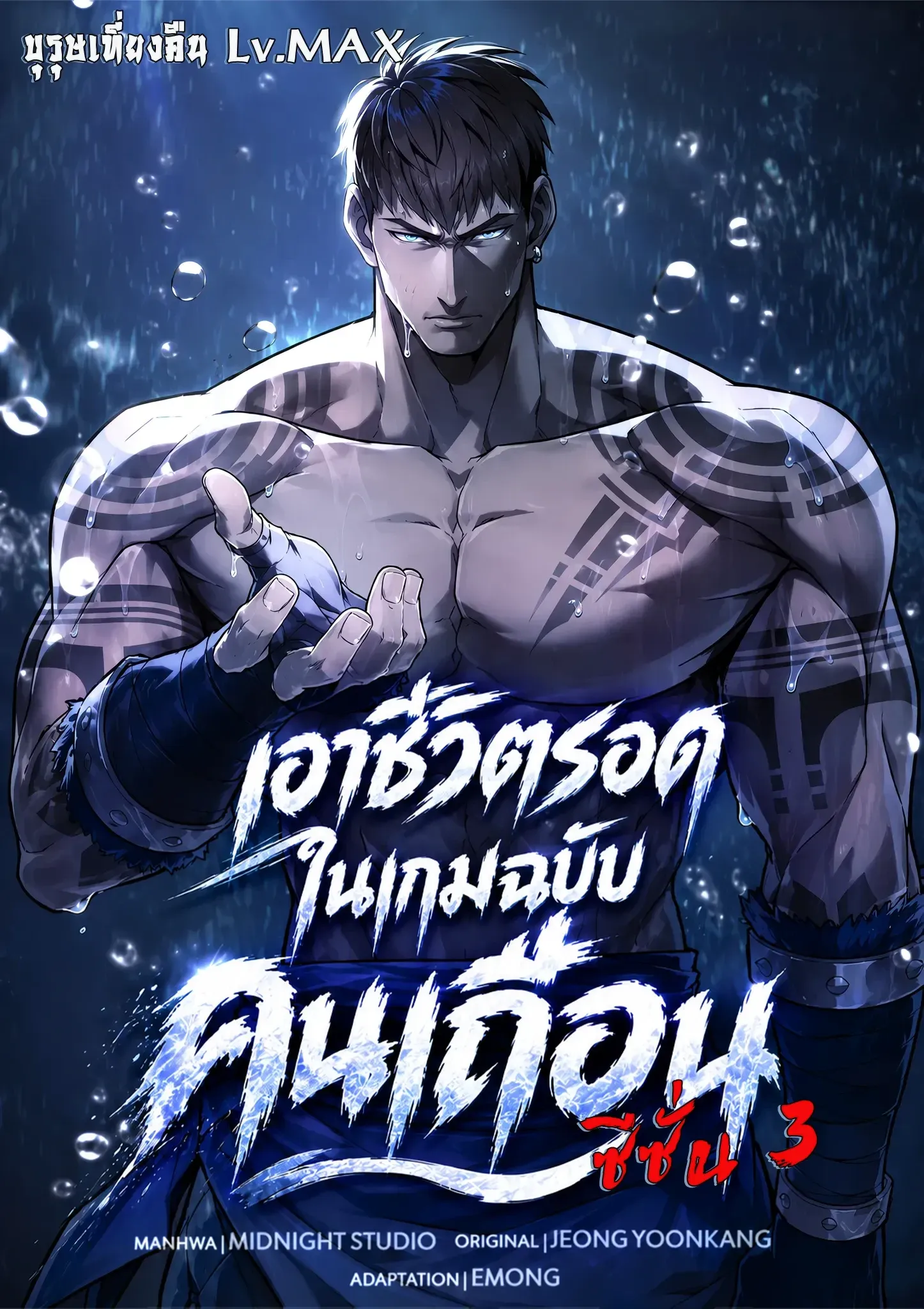 Surviving the Game as a Barbarian เอาชีวิตรอดในเกมฉบับคนเถื่อน ตอนที่ 158 หน้า 1