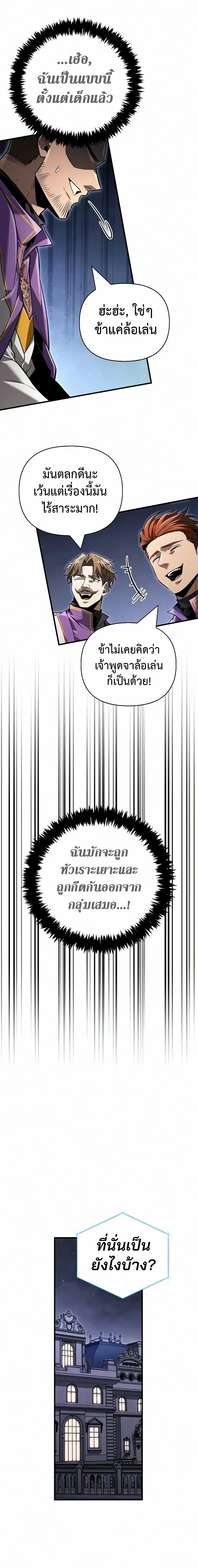 Surviving the Game as a Barbarian เอาชีวิตรอดในเกมฉบับคนเถื่อน ตอนที่ 158 หน้า 25
