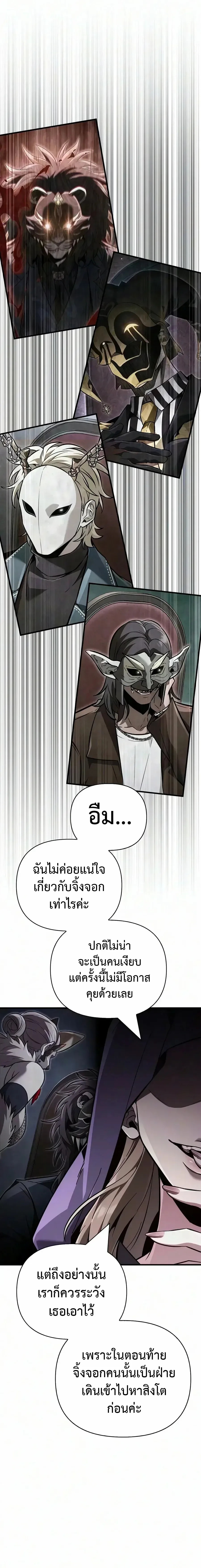 Surviving the Game as a Barbarian เอาชีวิตรอดในเกมฉบับคนเถื่อน ตอนที่ 158 หน้า 27