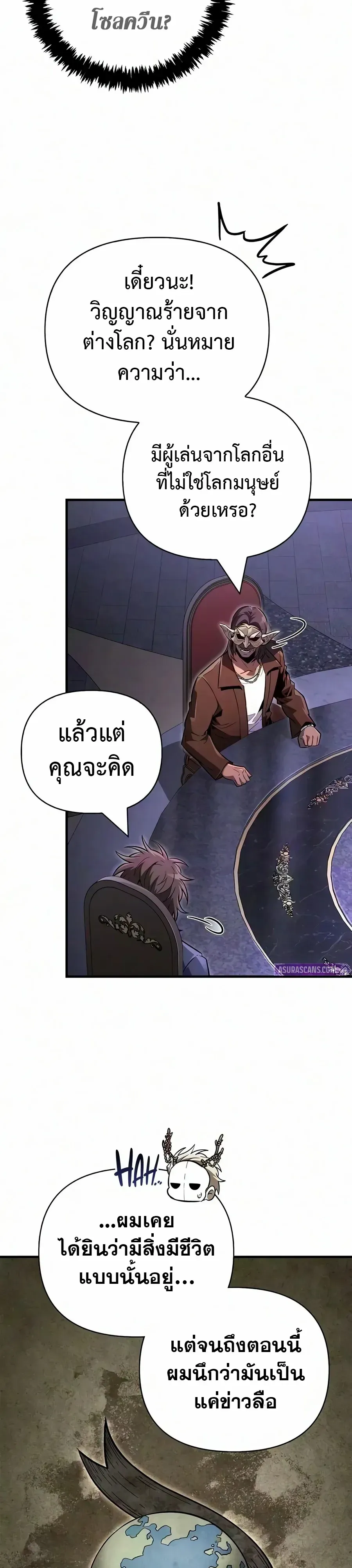 Surviving the Game as a Barbarian เอาชีวิตรอดในเกมฉบับคนเถื่อน ตอนที่ 158 หน้า 9