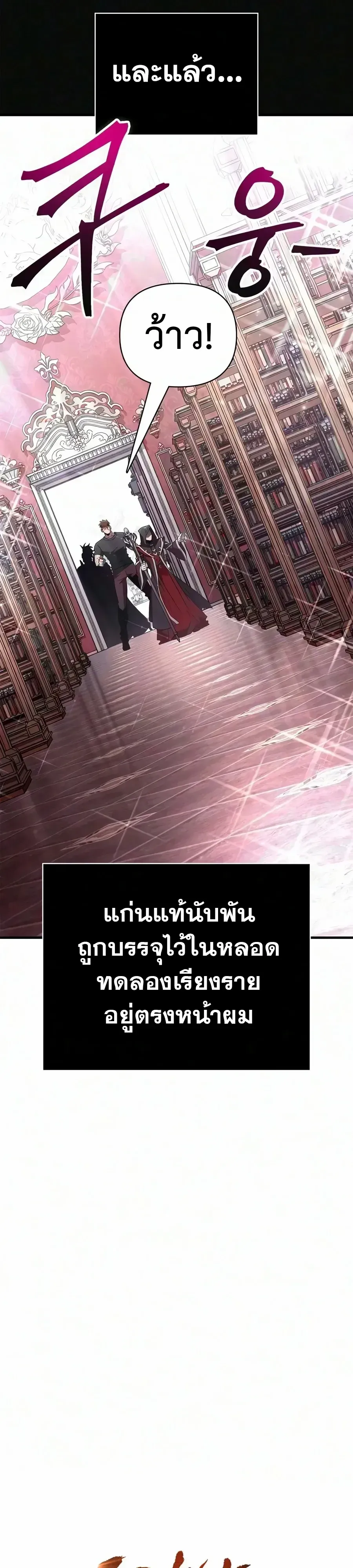 Surviving the Game as a Barbarian เอาชีวิตรอดในเกมฉบับคนเถื่อน ตอนที่ 160 หน้า 11