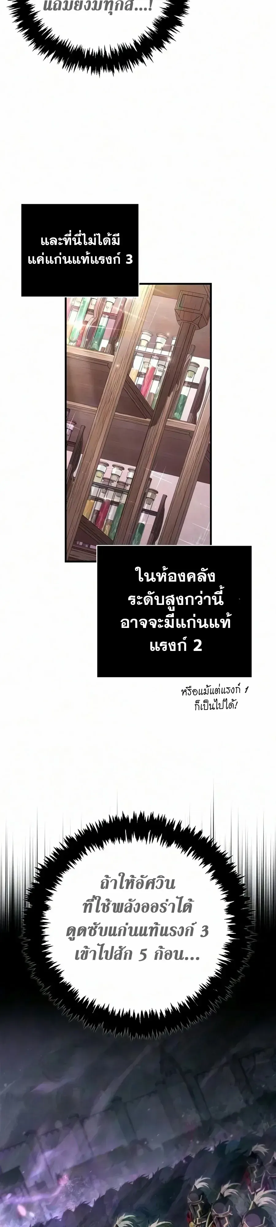 Surviving the Game as a Barbarian เอาชีวิตรอดในเกมฉบับคนเถื่อน ตอนที่ 160 หน้า 13