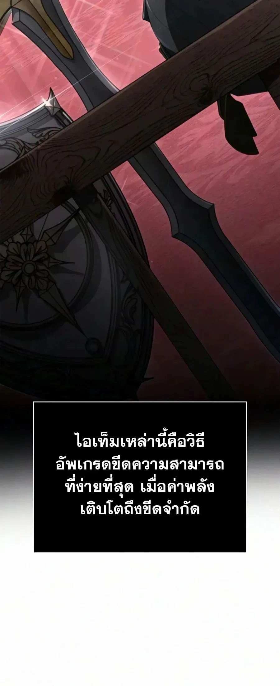 Surviving the Game as a Barbarian เอาชีวิตรอดในเกมฉบับคนเถื่อน ตอนที่ 160 หน้า 15