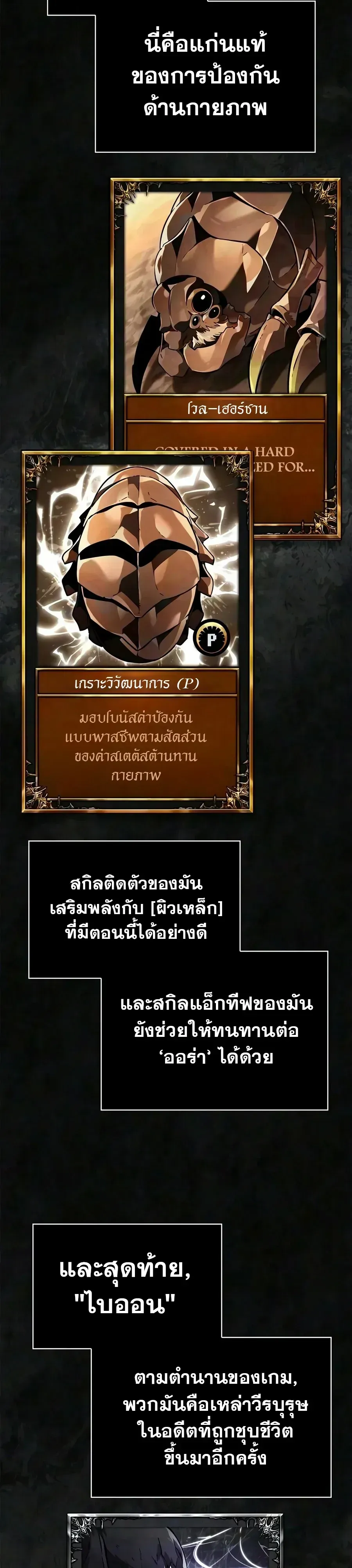 Surviving the Game as a Barbarian เอาชีวิตรอดในเกมฉบับคนเถื่อน ตอนที่ 160 หน้า 19