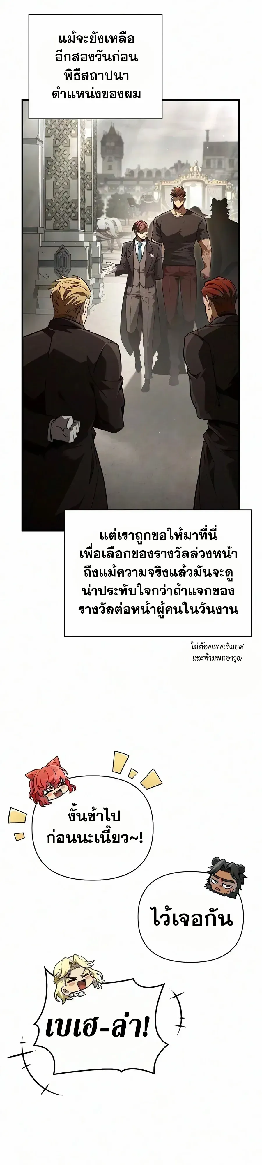Surviving the Game as a Barbarian เอาชีวิตรอดในเกมฉบับคนเถื่อน ตอนที่ 160 หน้า 2