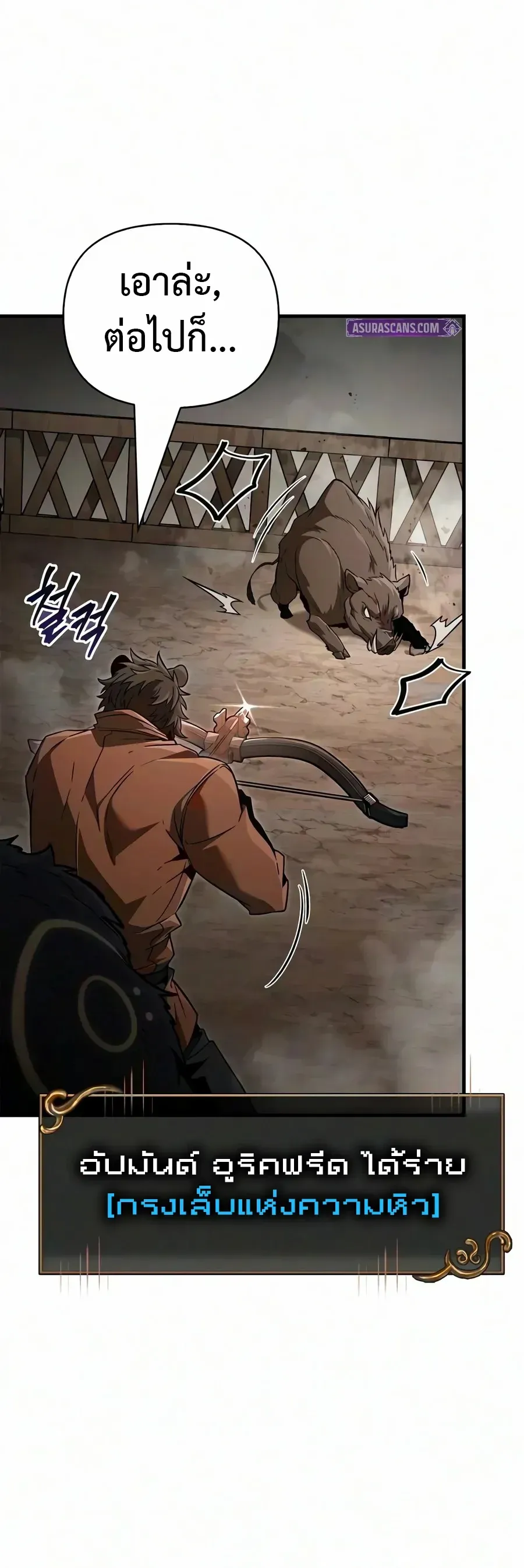 Surviving the Game as a Barbarian เอาชีวิตรอดในเกมฉบับคนเถื่อน ตอนที่ 160 หน้า 25