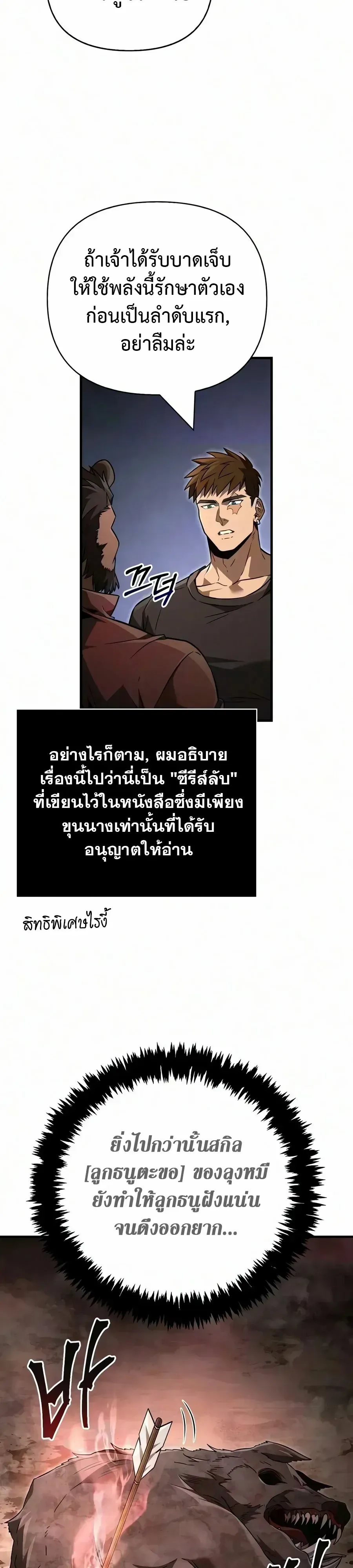 Surviving the Game as a Barbarian เอาชีวิตรอดในเกมฉบับคนเถื่อน ตอนที่ 160 หน้า 28