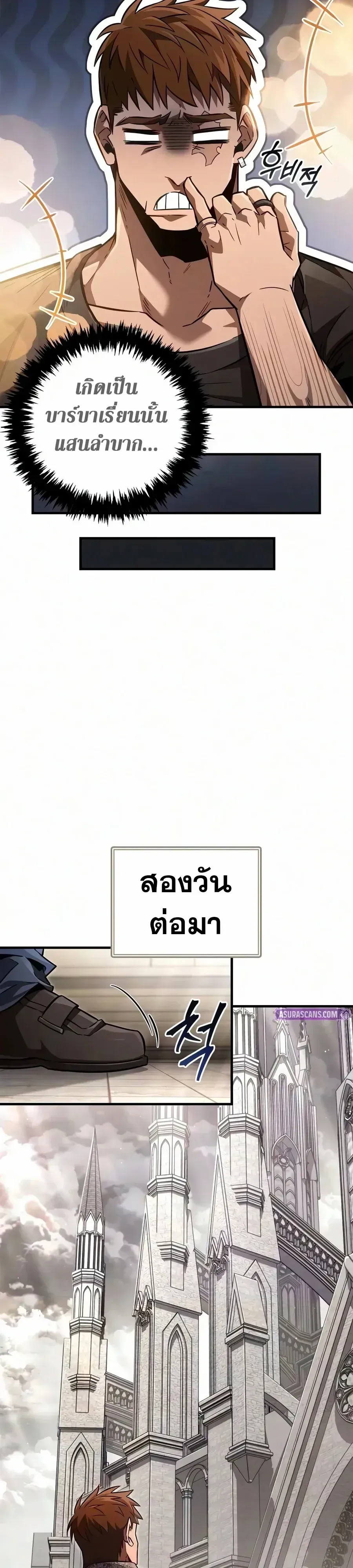 Surviving the Game as a Barbarian เอาชีวิตรอดในเกมฉบับคนเถื่อน ตอนที่ 160 หน้า 34