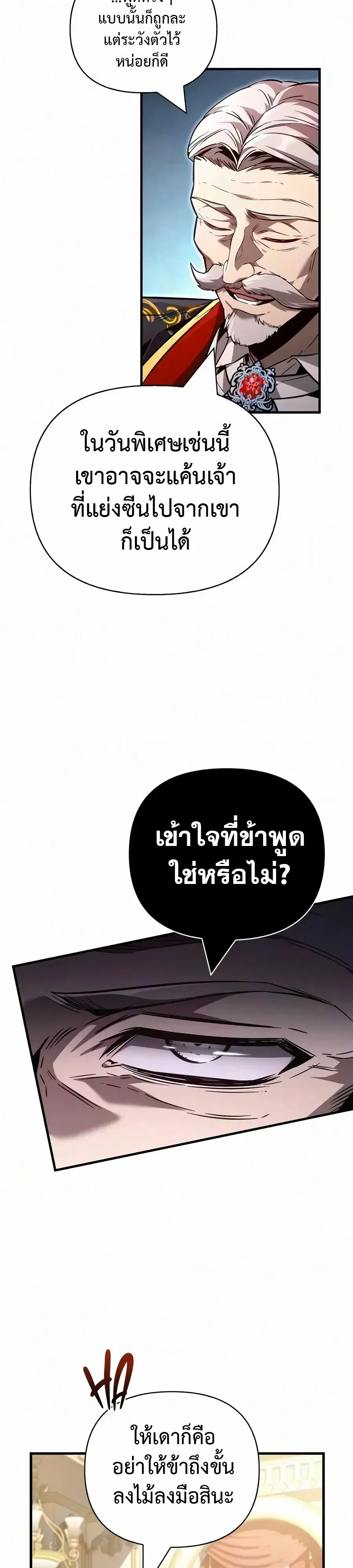 Surviving the Game as a Barbarian เอาชีวิตรอดในเกมฉบับคนเถื่อน ตอนที่ 160 หน้า 39