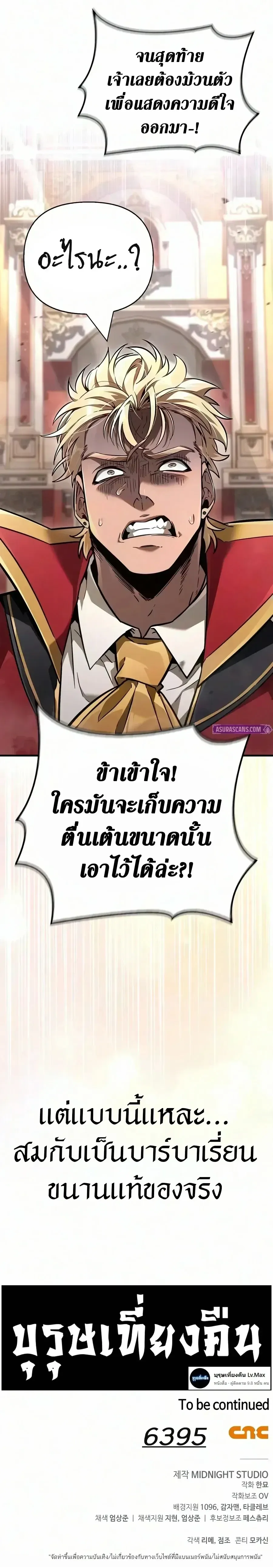 Surviving the Game as a Barbarian เอาชีวิตรอดในเกมฉบับคนเถื่อน ตอนที่ 160 หน้า 56