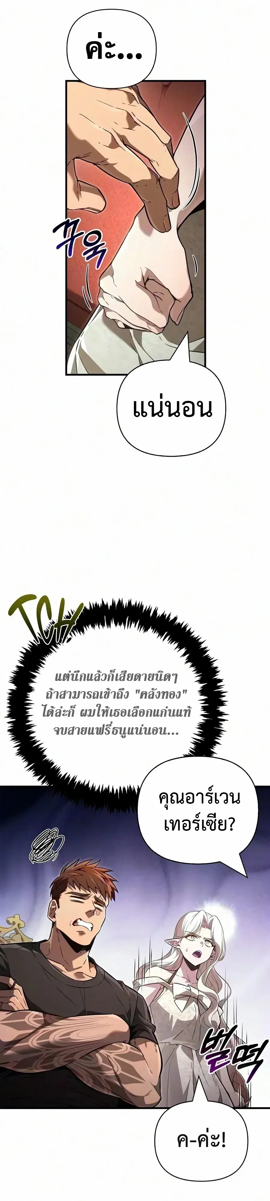 Surviving the Game as a Barbarian เอาชีวิตรอดในเกมฉบับคนเถื่อน ตอนที่ 160 หน้า 6