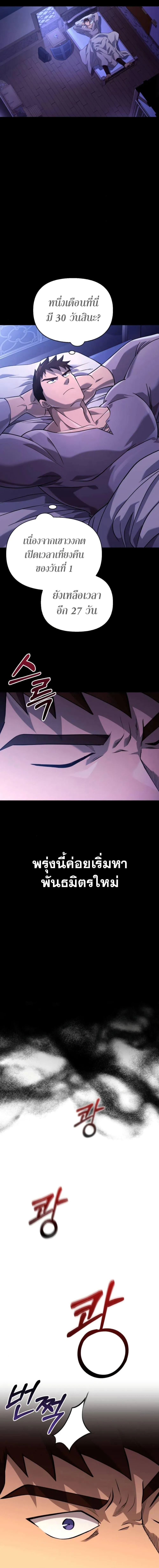 Surviving the Game as a Barbarian เอาชีวิตรอดในเกมฉบับคนเถื่อน ตอนที่ 17 หน้า 10