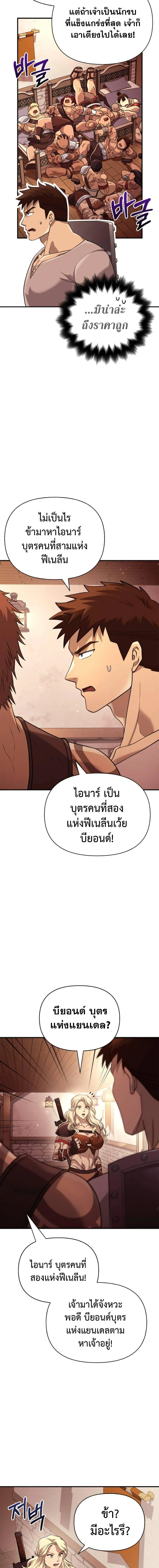 Surviving the Game as a Barbarian เอาชีวิตรอดในเกมฉบับคนเถื่อน ตอนที่ 17 หน้า 19