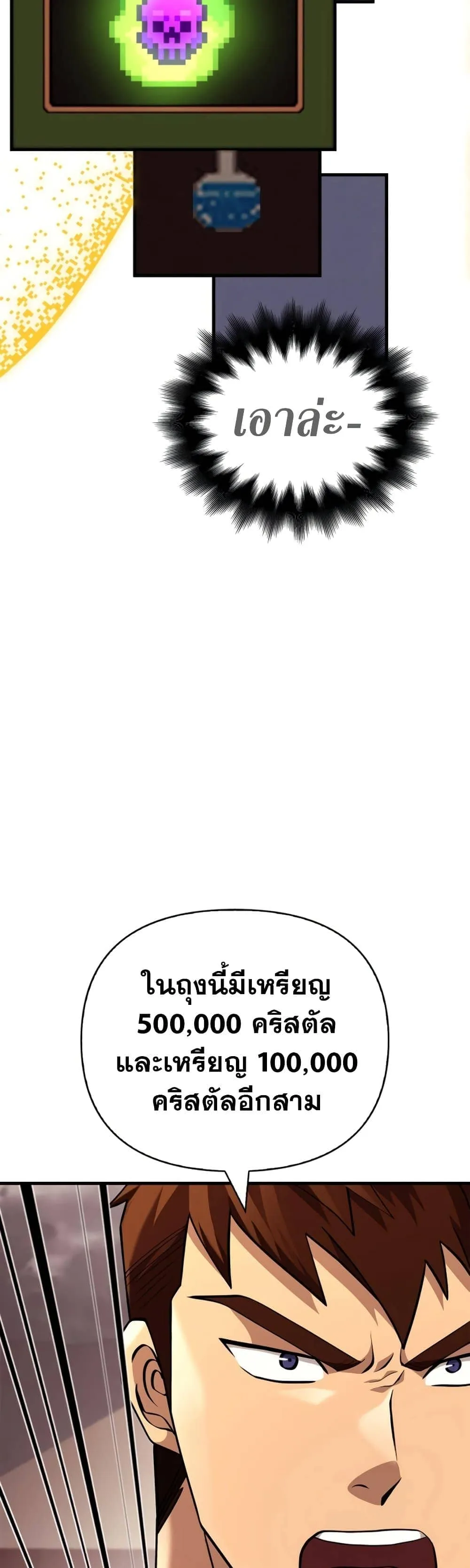 Surviving the Game as a Barbarian เอาชีวิตรอดในเกมฉบับคนเถื่อน ตอนที่ 18 หน้า 14
