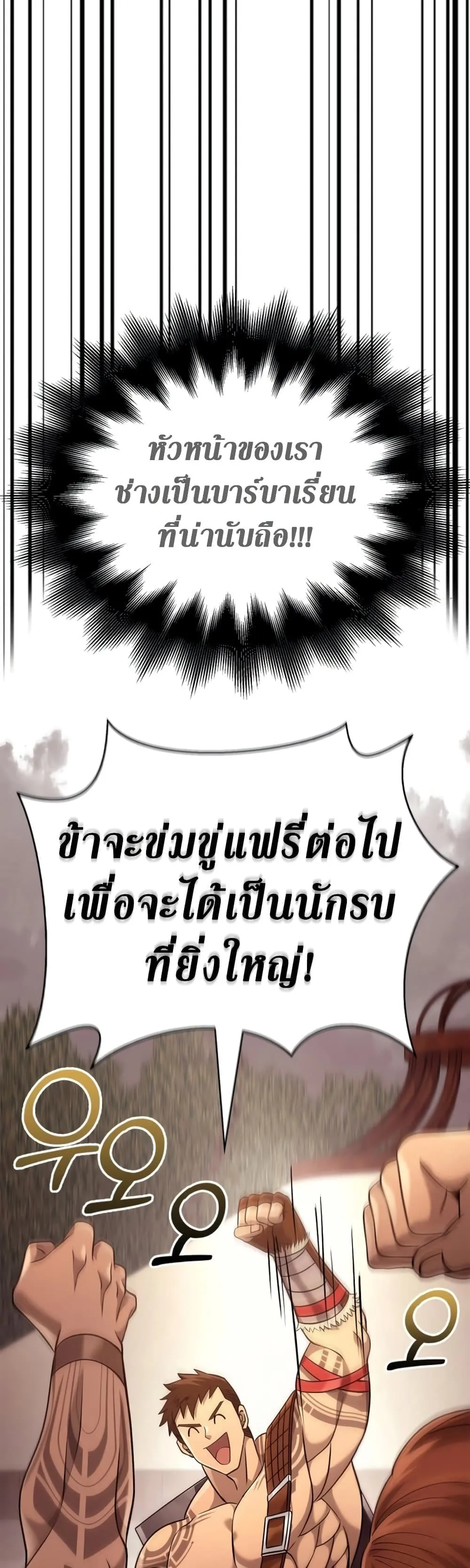 Surviving the Game as a Barbarian เอาชีวิตรอดในเกมฉบับคนเถื่อน ตอนที่ 18 หน้า 24