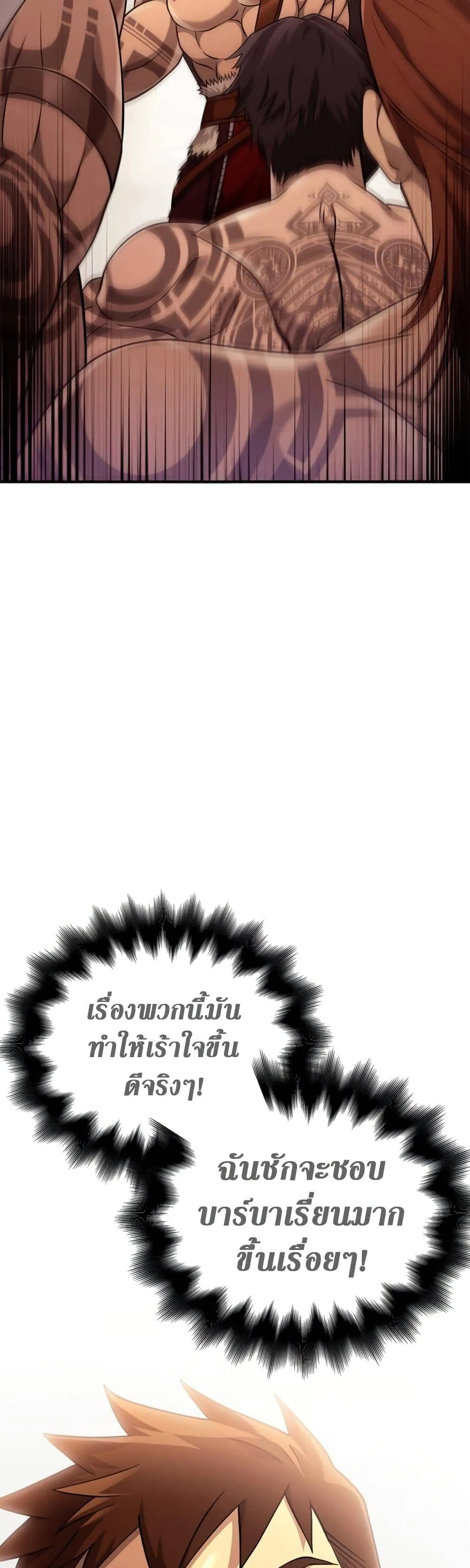 Surviving the Game as a Barbarian เอาชีวิตรอดในเกมฉบับคนเถื่อน ตอนที่ 18 หน้า 25