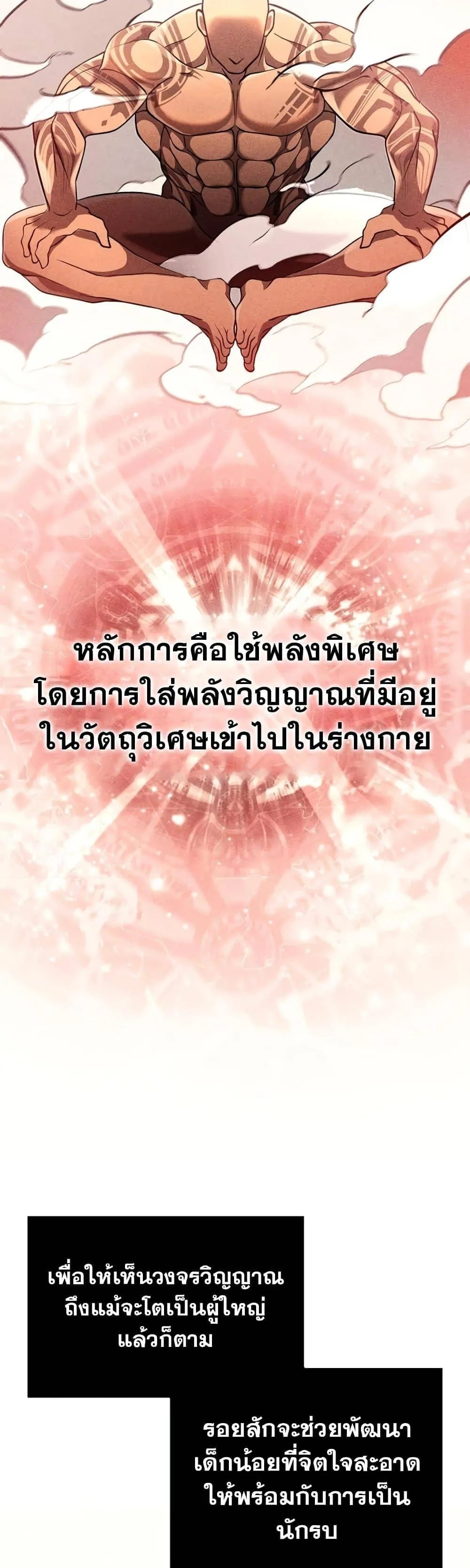 Surviving the Game as a Barbarian เอาชีวิตรอดในเกมฉบับคนเถื่อน ตอนที่ 18 หน้า 28