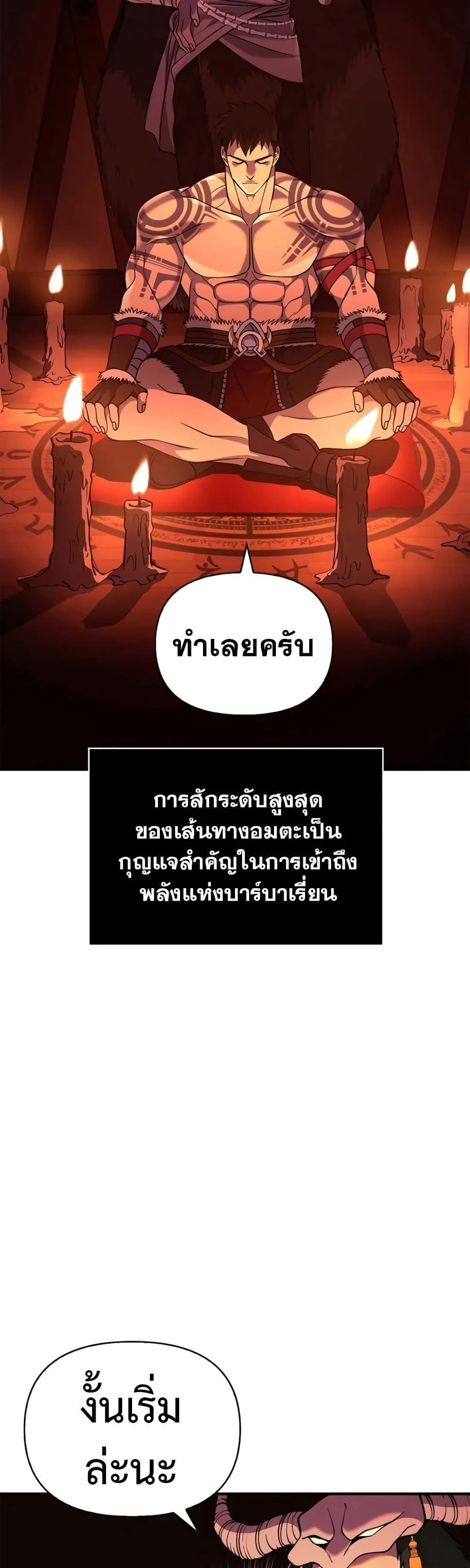 Surviving the Game as a Barbarian เอาชีวิตรอดในเกมฉบับคนเถื่อน ตอนที่ 18 หน้า 30