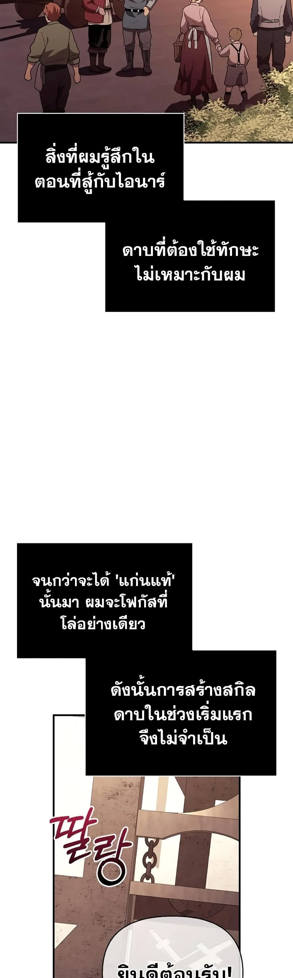 Surviving the Game as a Barbarian เอาชีวิตรอดในเกมฉบับคนเถื่อน ตอนที่ 18 หน้า 40