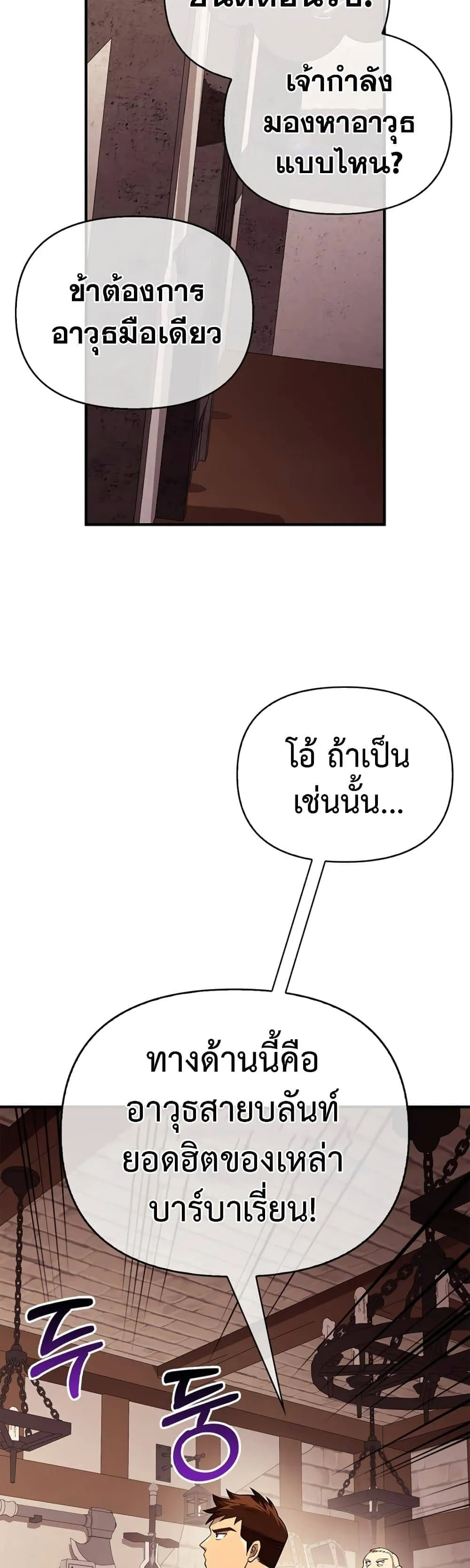 Surviving the Game as a Barbarian เอาชีวิตรอดในเกมฉบับคนเถื่อน ตอนที่ 18 หน้า 41
