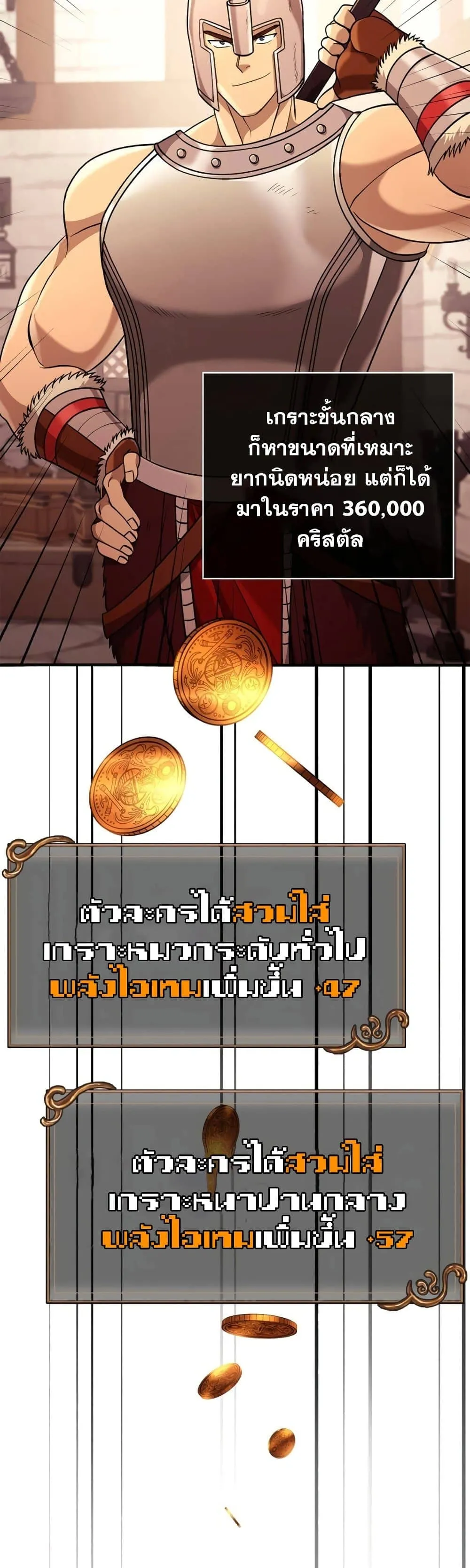 Surviving the Game as a Barbarian เอาชีวิตรอดในเกมฉบับคนเถื่อน ตอนที่ 18 หน้า 45