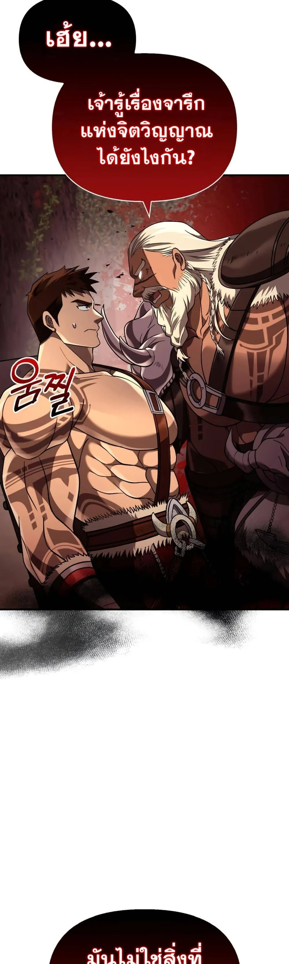 Surviving the Game as a Barbarian เอาชีวิตรอดในเกมฉบับคนเถื่อน ตอนที่ 18 หน้า 5