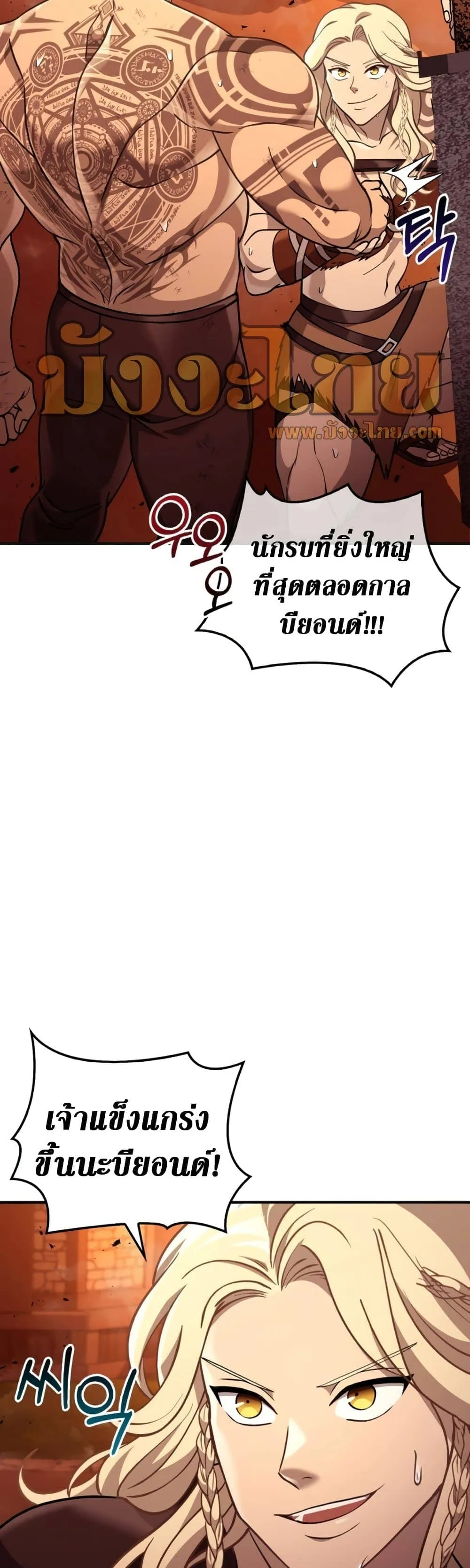 Surviving the Game as a Barbarian เอาชีวิตรอดในเกมฉบับคนเถื่อน ตอนที่ 18 หน้า 55