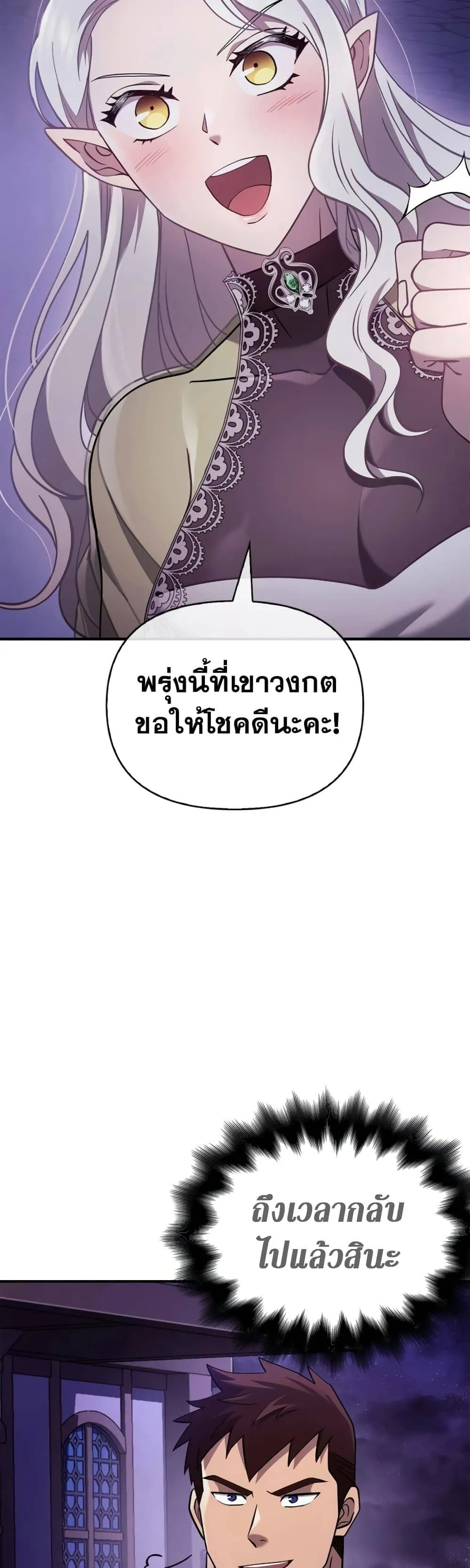 Surviving the Game as a Barbarian เอาชีวิตรอดในเกมฉบับคนเถื่อน ตอนที่ 18 หน้า 59