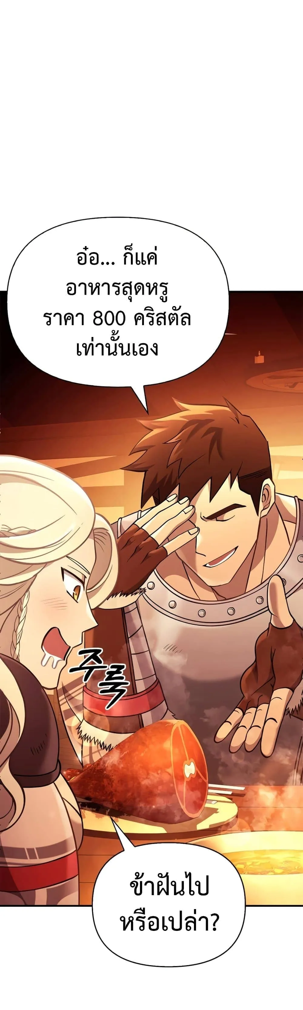 Surviving the Game as a Barbarian เอาชีวิตรอดในเกมฉบับคนเถื่อน ตอนที่ 18 หน้า 70
