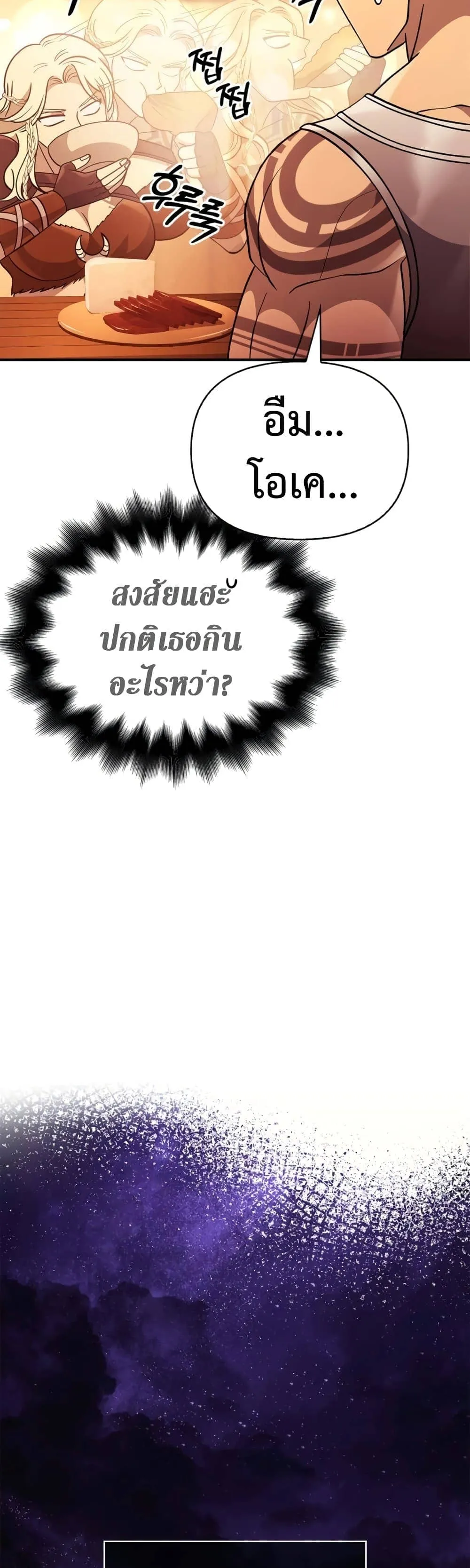 Surviving the Game as a Barbarian เอาชีวิตรอดในเกมฉบับคนเถื่อน ตอนที่ 18 หน้า 73