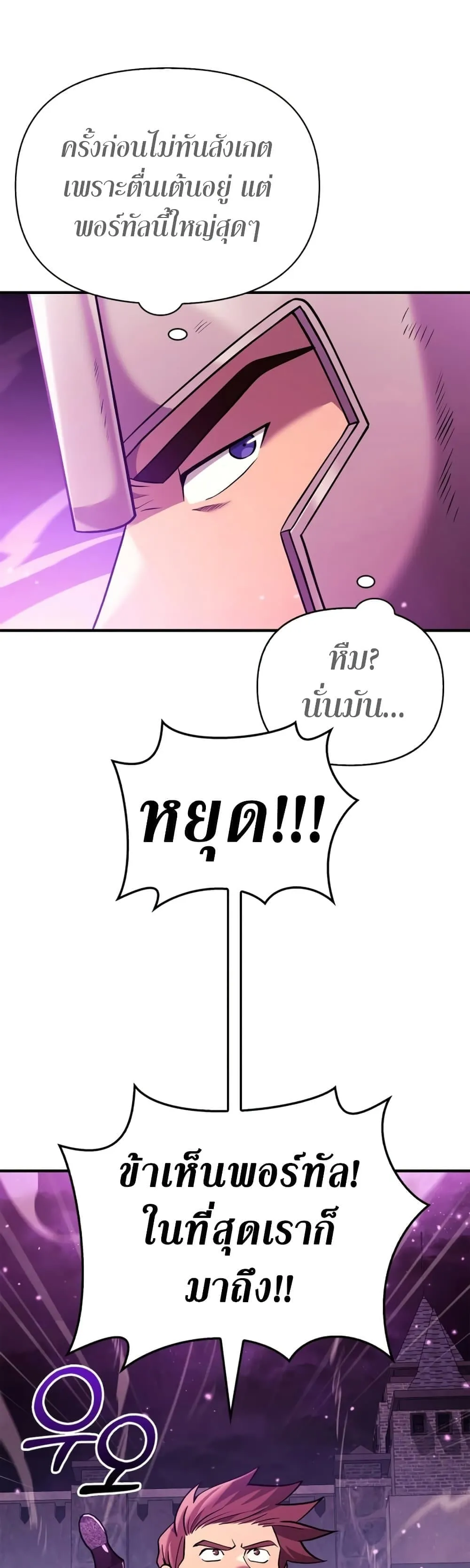Surviving the Game as a Barbarian เอาชีวิตรอดในเกมฉบับคนเถื่อน ตอนที่ 18 หน้า 75