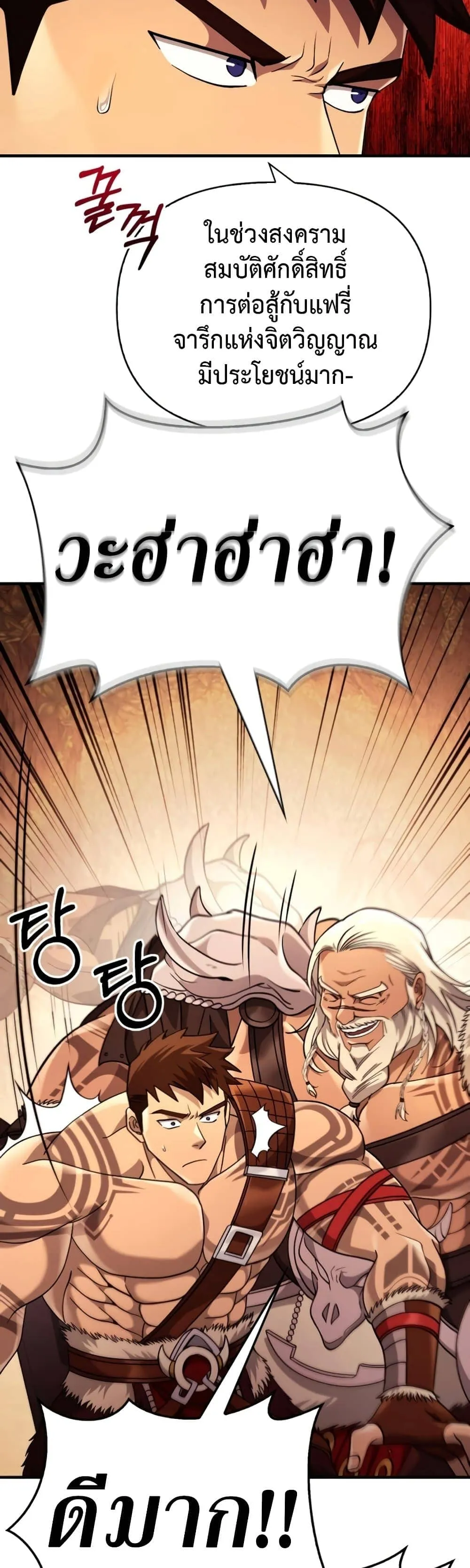 Surviving the Game as a Barbarian เอาชีวิตรอดในเกมฉบับคนเถื่อน ตอนที่ 18 หน้า 8