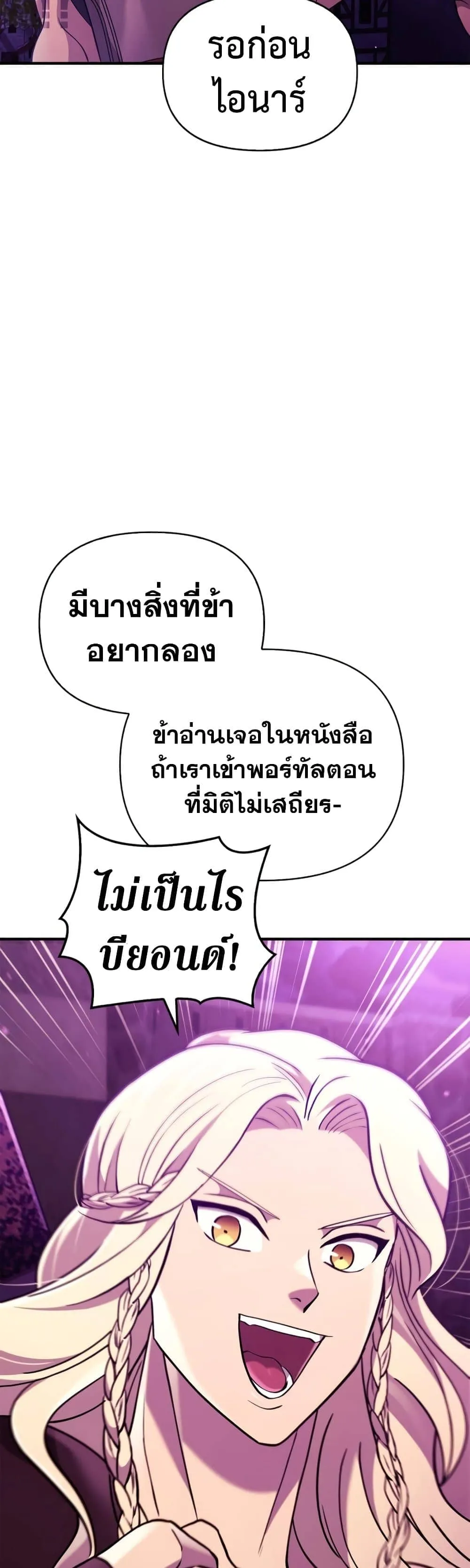 Surviving the Game as a Barbarian เอาชีวิตรอดในเกมฉบับคนเถื่อน ตอนที่ 18 หน้า 80