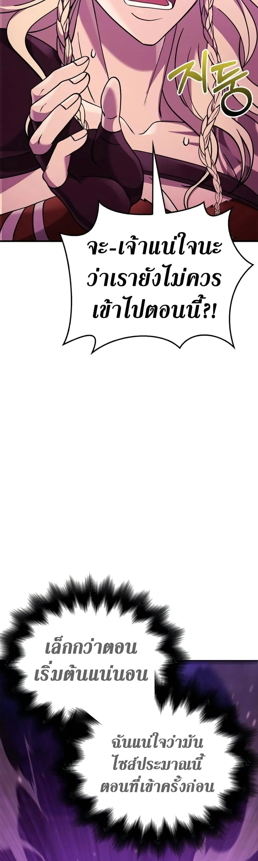 Surviving the Game as a Barbarian เอาชีวิตรอดในเกมฉบับคนเถื่อน ตอนที่ 18 หน้า 82