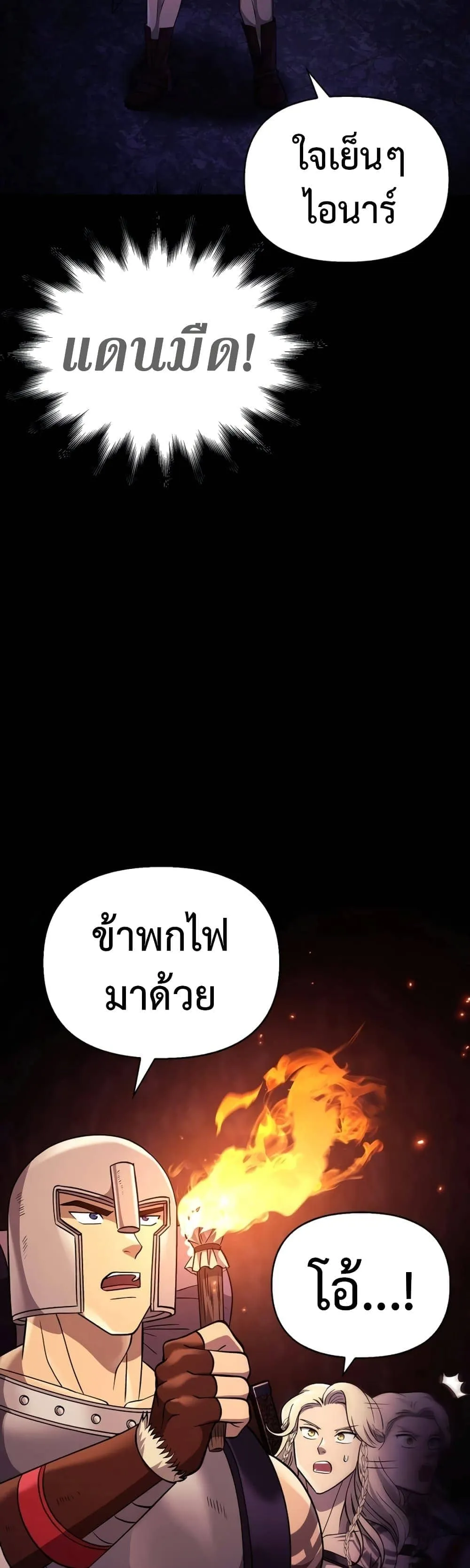 Surviving the Game as a Barbarian เอาชีวิตรอดในเกมฉบับคนเถื่อน ตอนที่ 18 หน้า 88