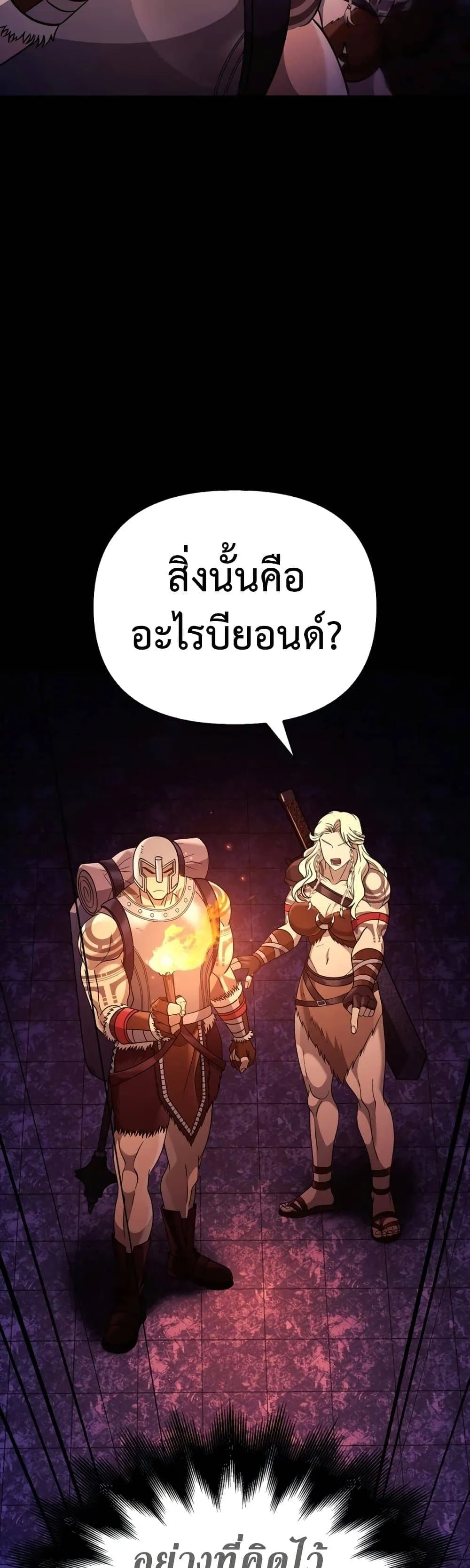 Surviving the Game as a Barbarian เอาชีวิตรอดในเกมฉบับคนเถื่อน ตอนที่ 18 หน้า 89