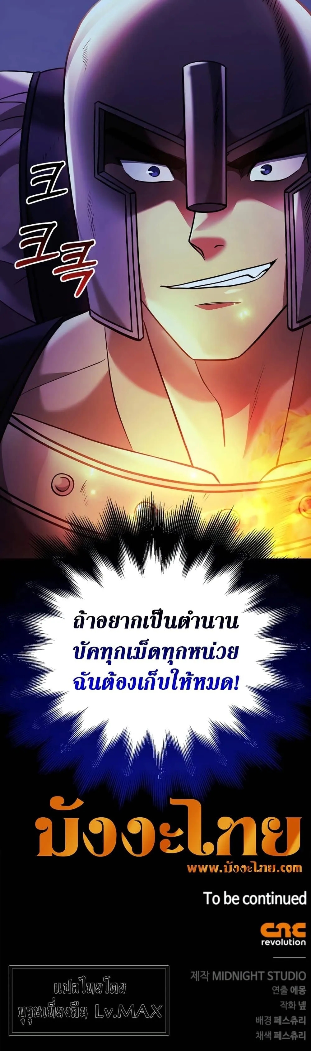 Surviving the Game as a Barbarian เอาชีวิตรอดในเกมฉบับคนเถื่อน ตอนที่ 18 หน้า 91