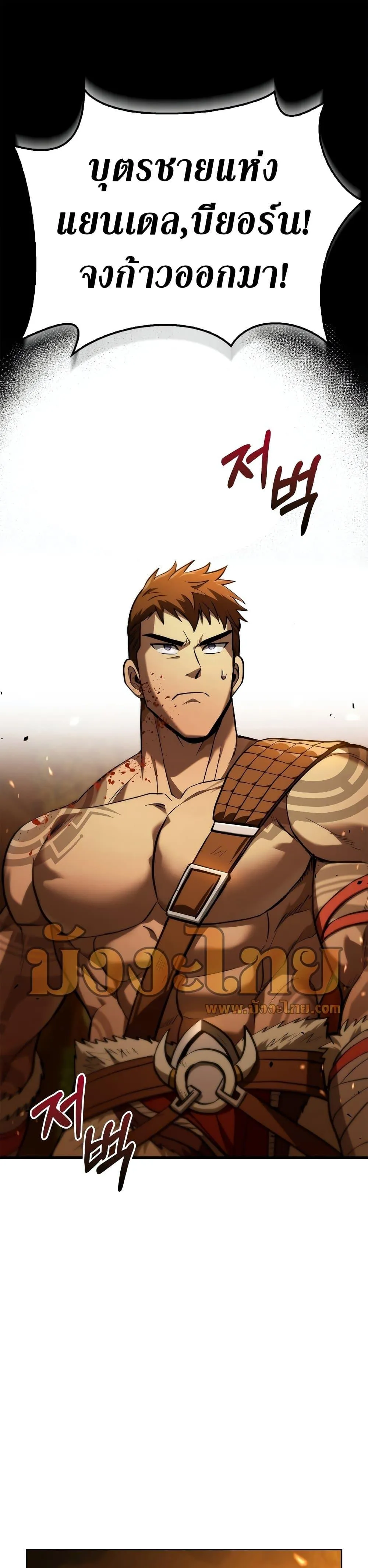 Surviving the Game as a Barbarian เอาชีวิตรอดในเกมฉบับคนเถื่อน ตอนที่ 2 หน้า 1