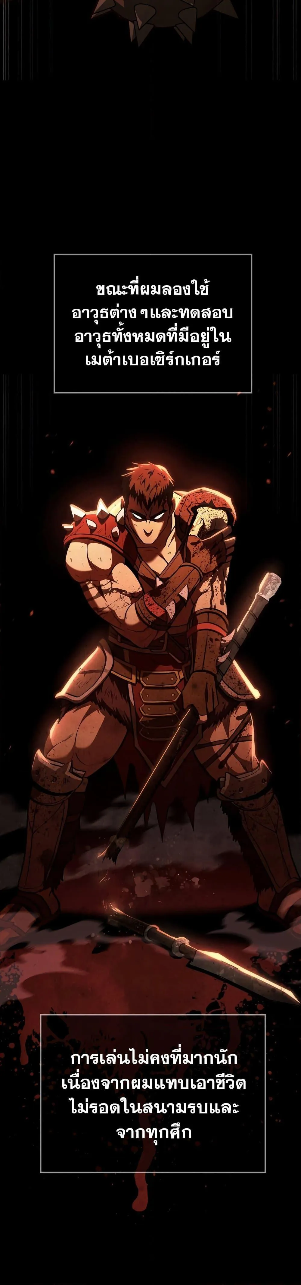 Surviving the Game as a Barbarian เอาชีวิตรอดในเกมฉบับคนเถื่อน ตอนที่ 2 หน้า 17